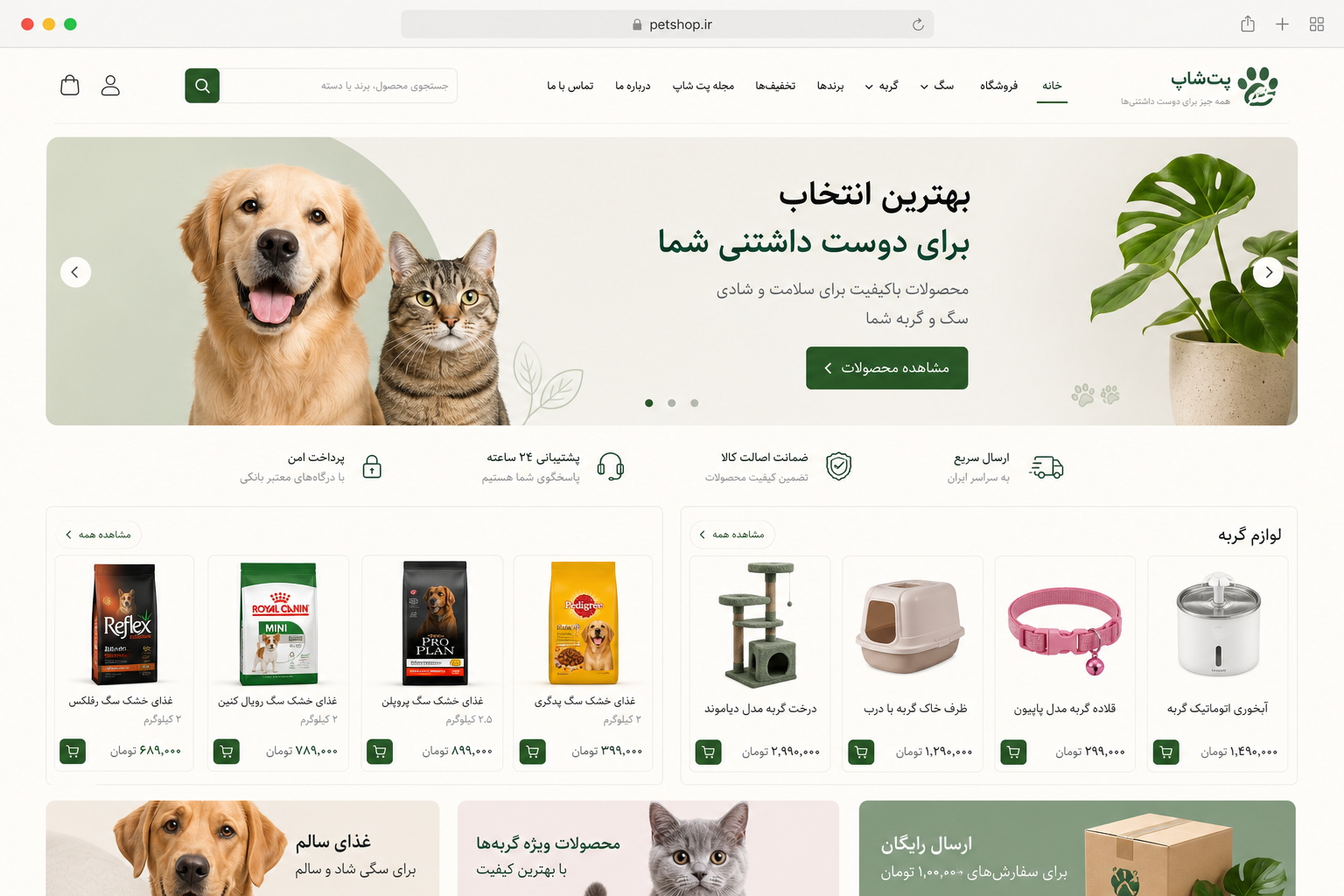 پت شاپ ریو — فروشگاه آنلاین حیوانات خانگی