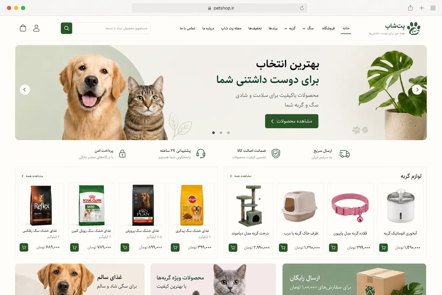 پت شاپ ریو — فروشگاه آنلاین حیوانات خانگی
