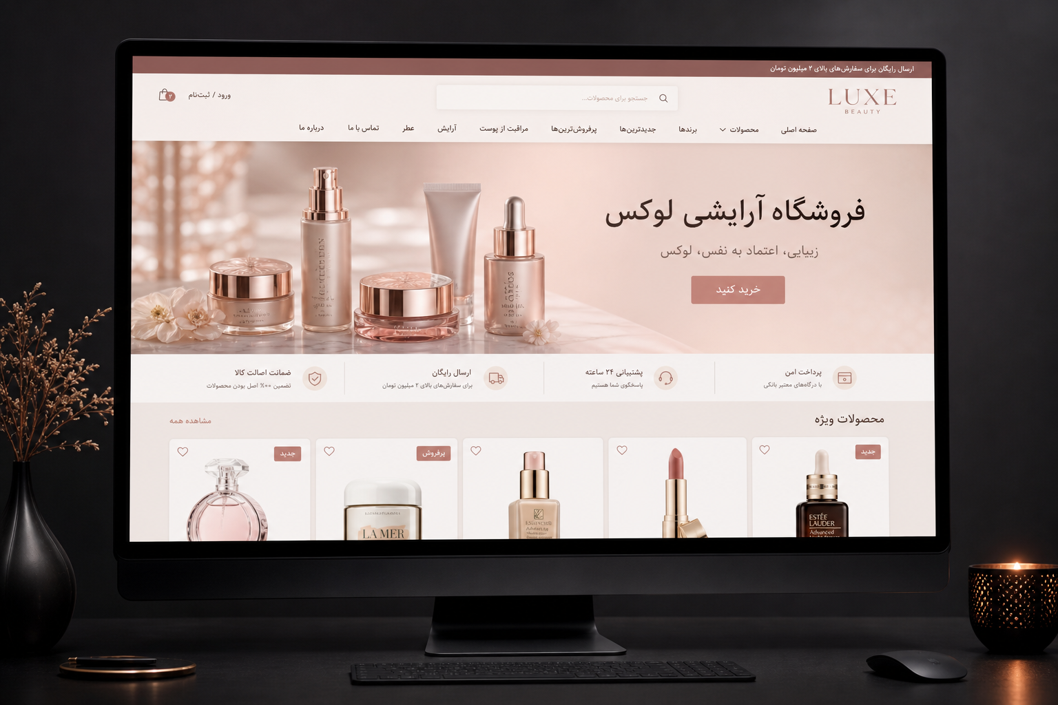 فروشگاه آرایشی و بهداشتی