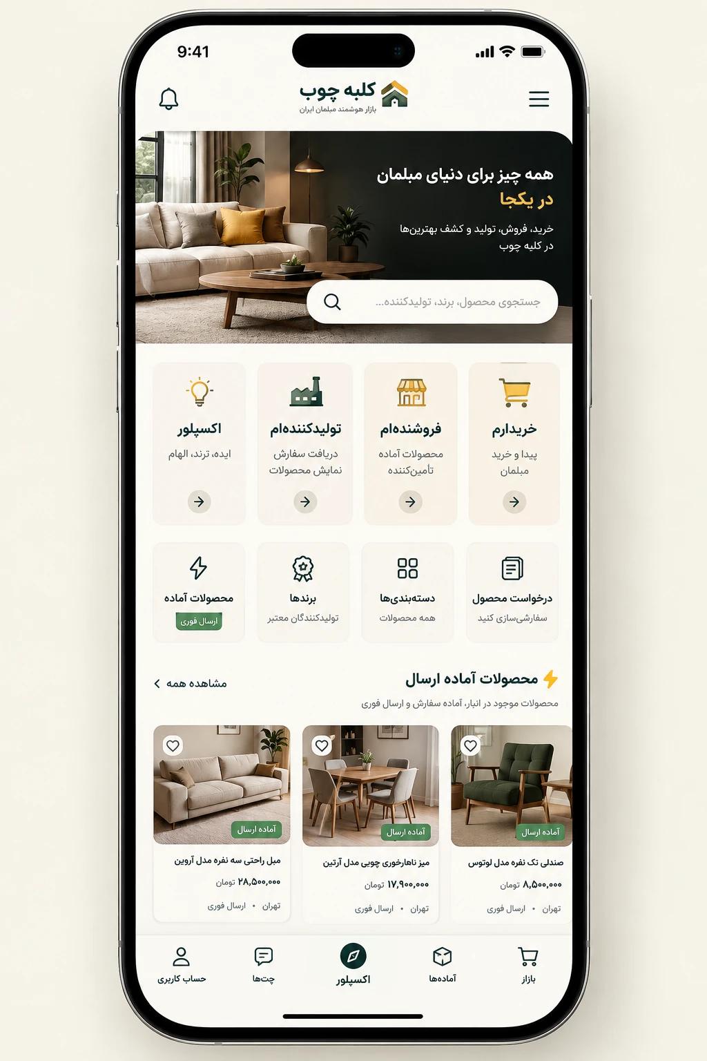 صفحه اصلی اپلیکیشن بازار مبلمان کلبه چوب با چهار نقش کاربری