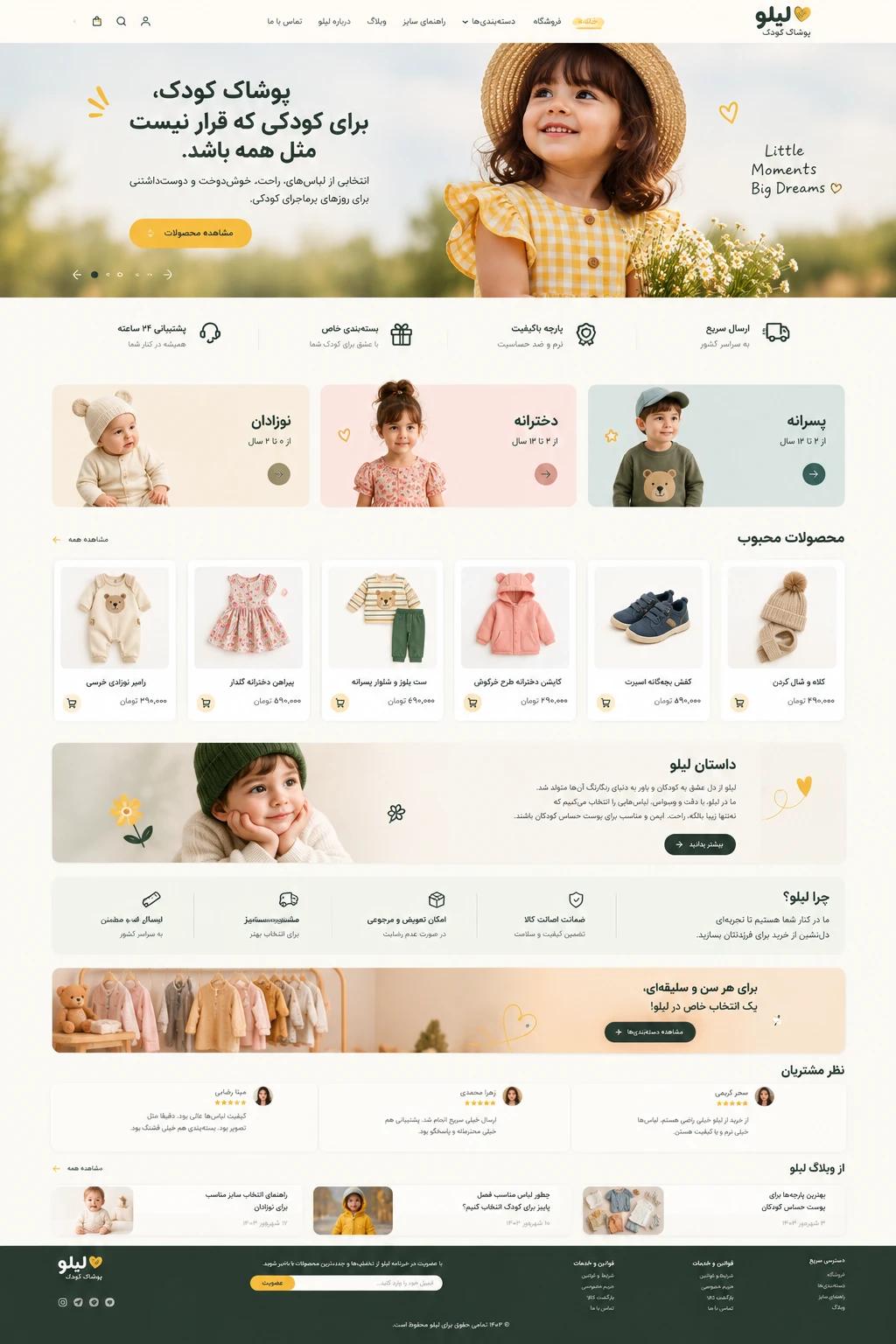 صفحه اصلی فروشگاه اینترنتی پوشاک کودک لیلو